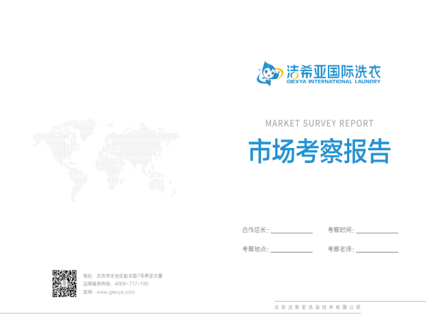 店鋪選址丨潔希亞為加盟商提供精準(zhǔn)選址服務(wù)！