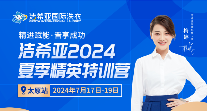 慶祝潔希亞2024精英特訓營·太原站完美收官！