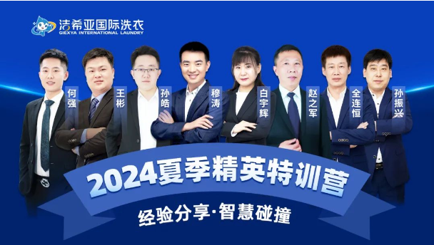 慶祝潔希亞2024精英特訓(xùn)營·鄭州站收官