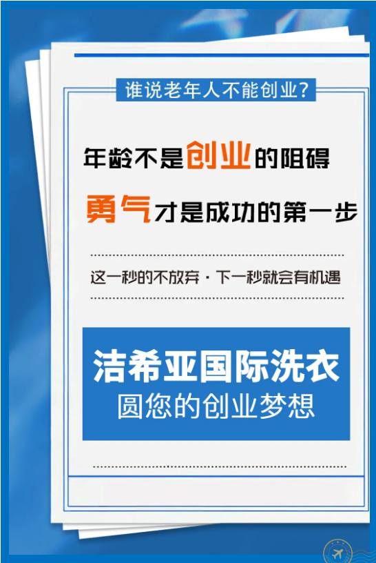 年齡不是創(chuàng)業(yè)的阻礙，勇氣才是成功的第一步！