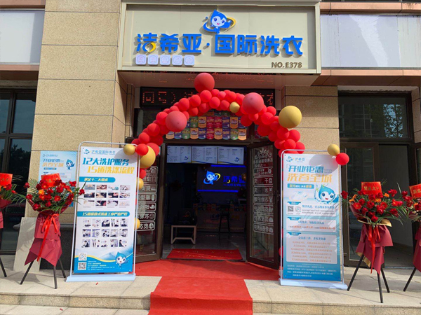 創(chuàng)業(yè)開(kāi)干洗店，加盟哪個(gè)品牌好？