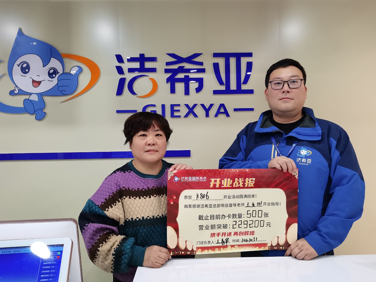 開業(yè)即盈利，潔希亞徐州加盟店開業(yè)營收達(dá)22萬余元！