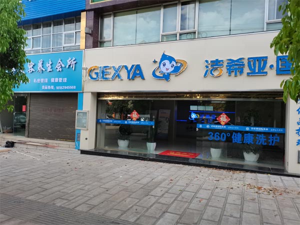 潔希亞干洗店：以線上線下創(chuàng)新策略，撬動(dòng)雙營(yíng)收廣闊天地
