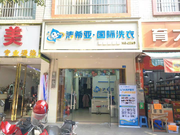 抓住二線城市風(fēng)口，潔希亞干洗加盟店開啟創(chuàng)富之旅